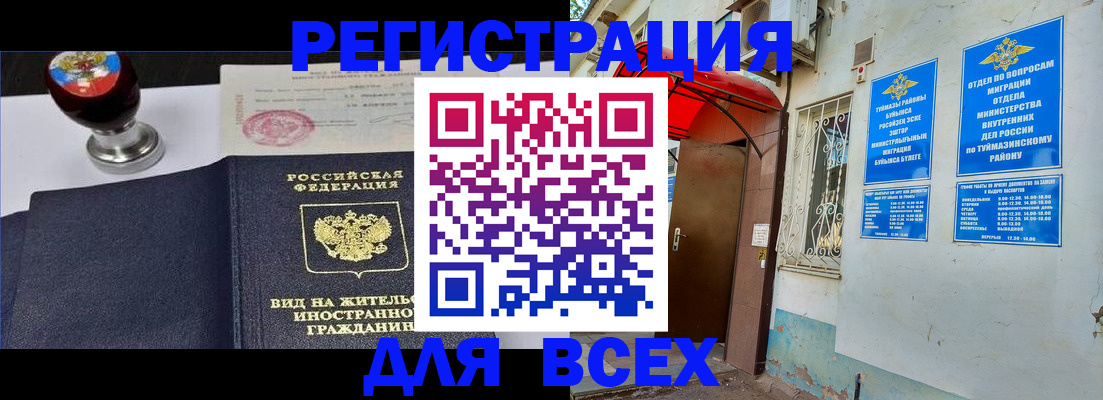 временная регистрация для школы в Ефремове