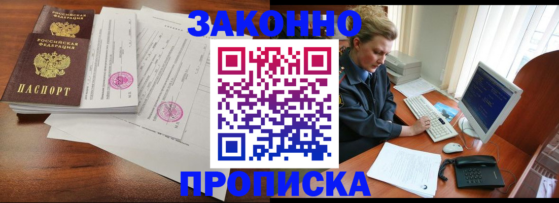 прописка штамп в Ефремове